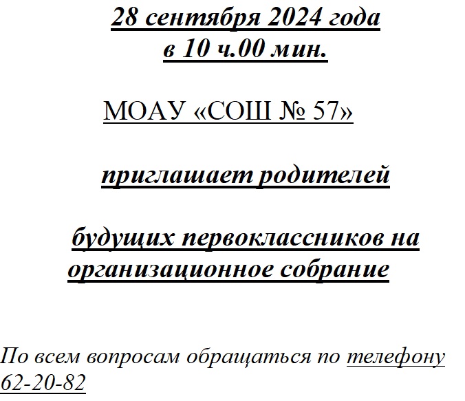 Организационное собрание для родителей будущих первоклассников.