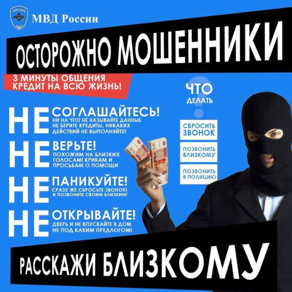 Осторожно! Мошенники!.