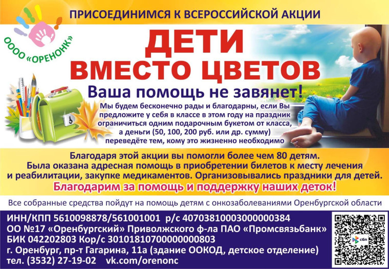 Благотворительная акция "Дети вместо цветов".